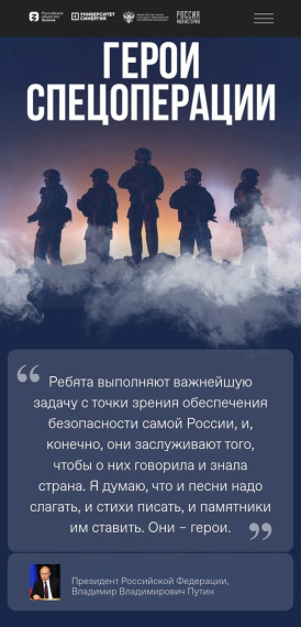 Проект "Герои СВО".