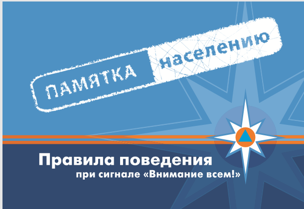 Памятка для населения.